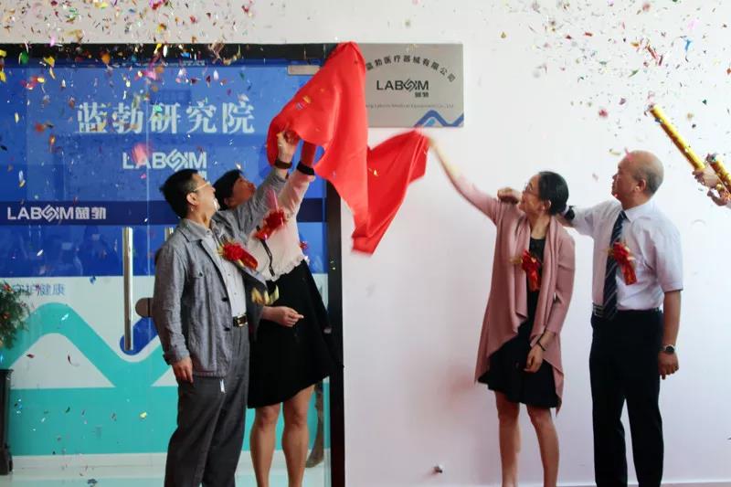 宜昌人生就是博手机版医疗器械有限公司暨人生就是博手机版钻研院正式成立