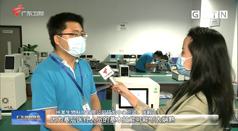 广东新闻联播报路 | 人生就是博手机版生物自主研发专利，，，，，，，服务基层医疗检测